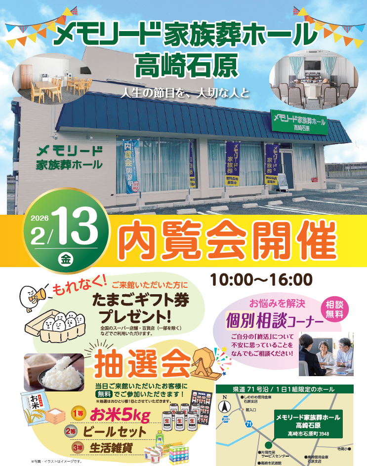 0213高崎石原メモリードホール