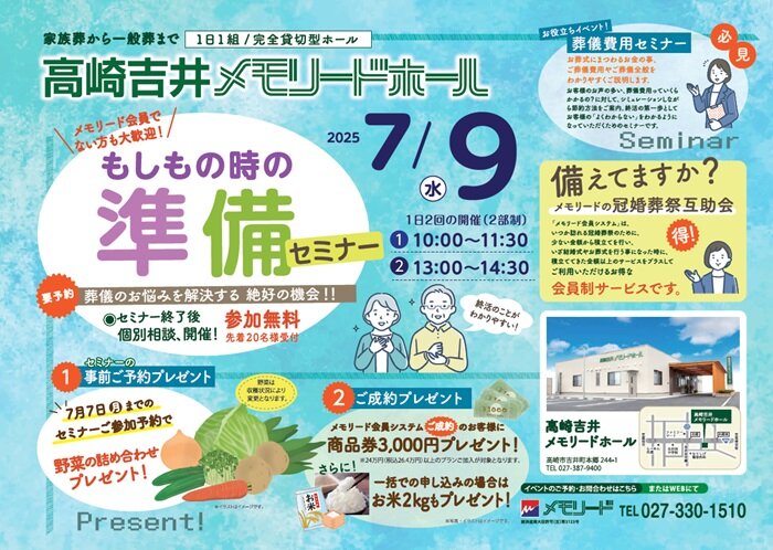 0709吉井ホール　準備セミナー