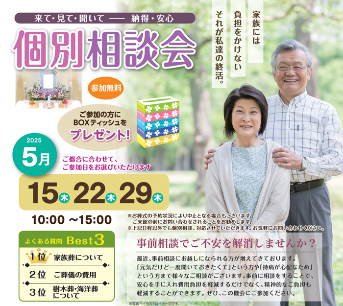 5月太田西個別相談会.png