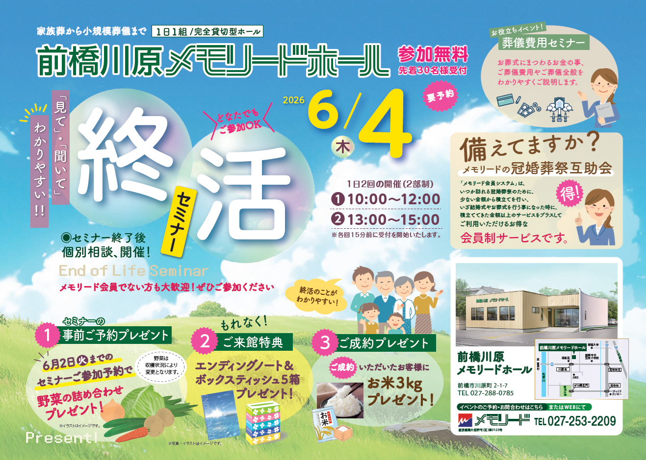 0604前橋川原メモリードホール　終活セミナー