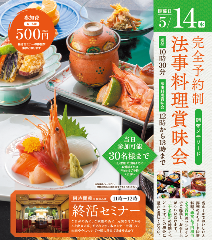 0514 調布法事料理賞味会.png