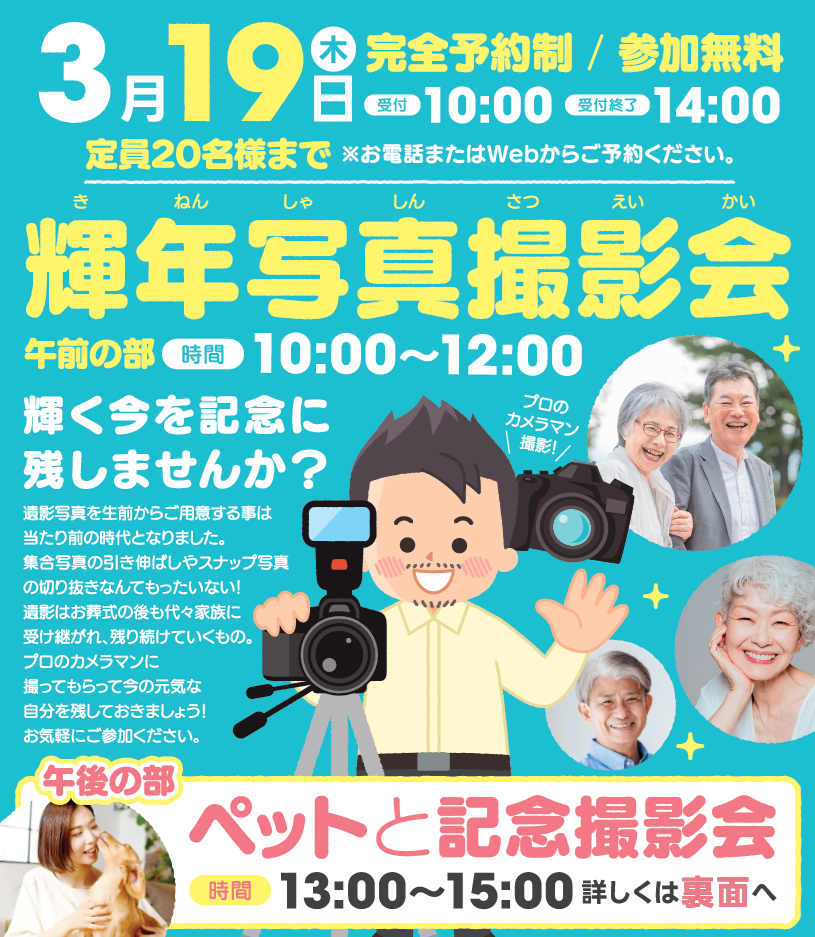 0319三鷹メモリードホール　写真撮影会