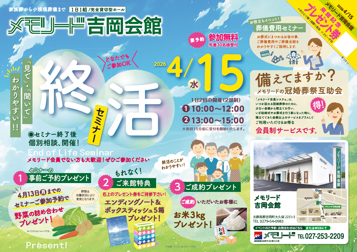 0415メモリード吉岡会館 終活セミナー