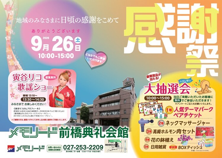 0926 前典 感謝祭.jpg