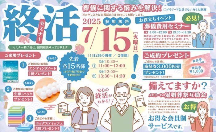 0715調布ホール　終活セミナー