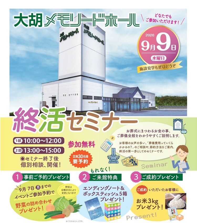 0909 大胡終活セミナー.jpg