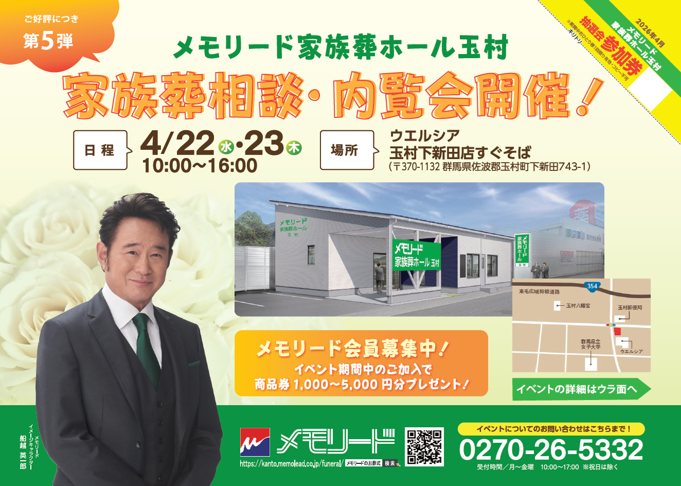 0422玉村メモリードホール