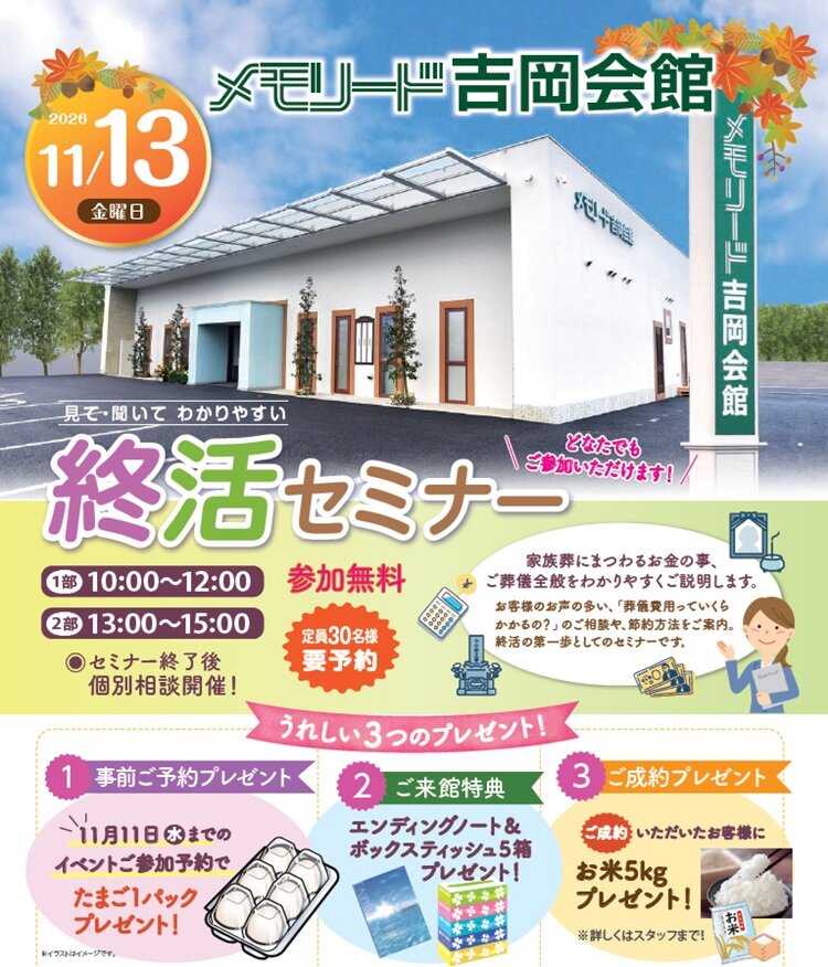 1113 吉岡 終活セミナー.jpg