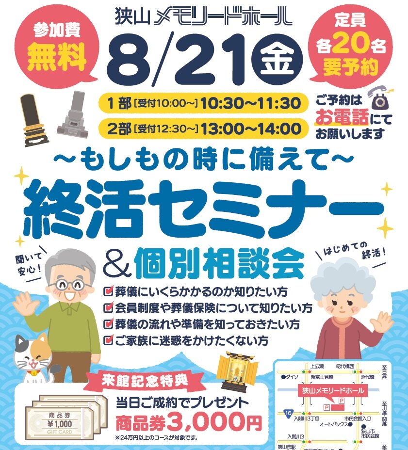 0821狭山メモリードホール
