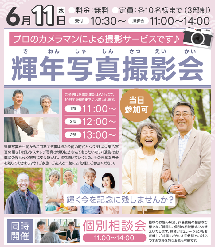 0611 調布　輝年写真撮影会.png