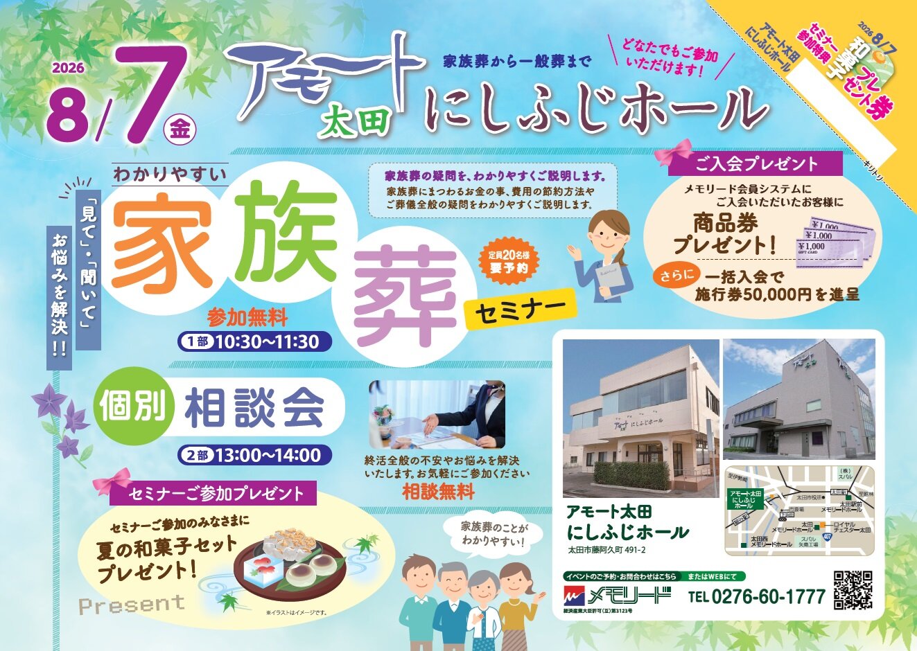 0807太田にしふじホール