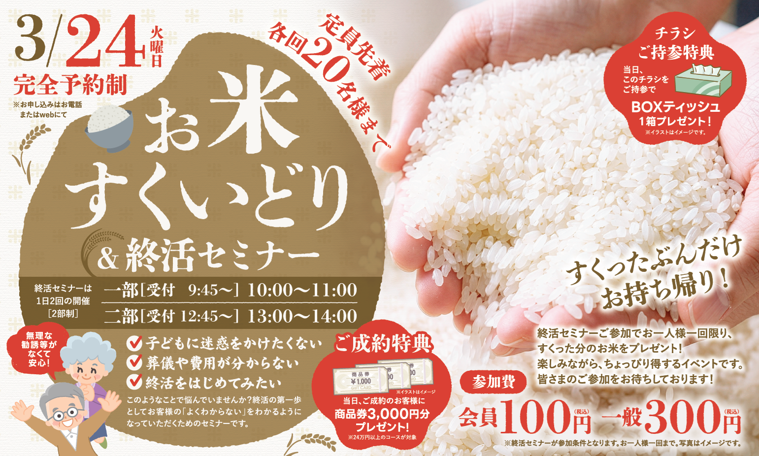 0324川越新河岸メモリードホール