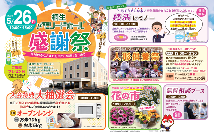 0526 桐生感謝祭.png