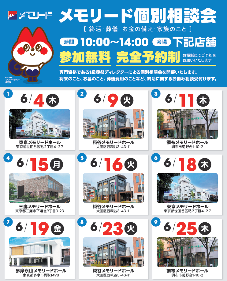 06東京 葬儀個別相談会