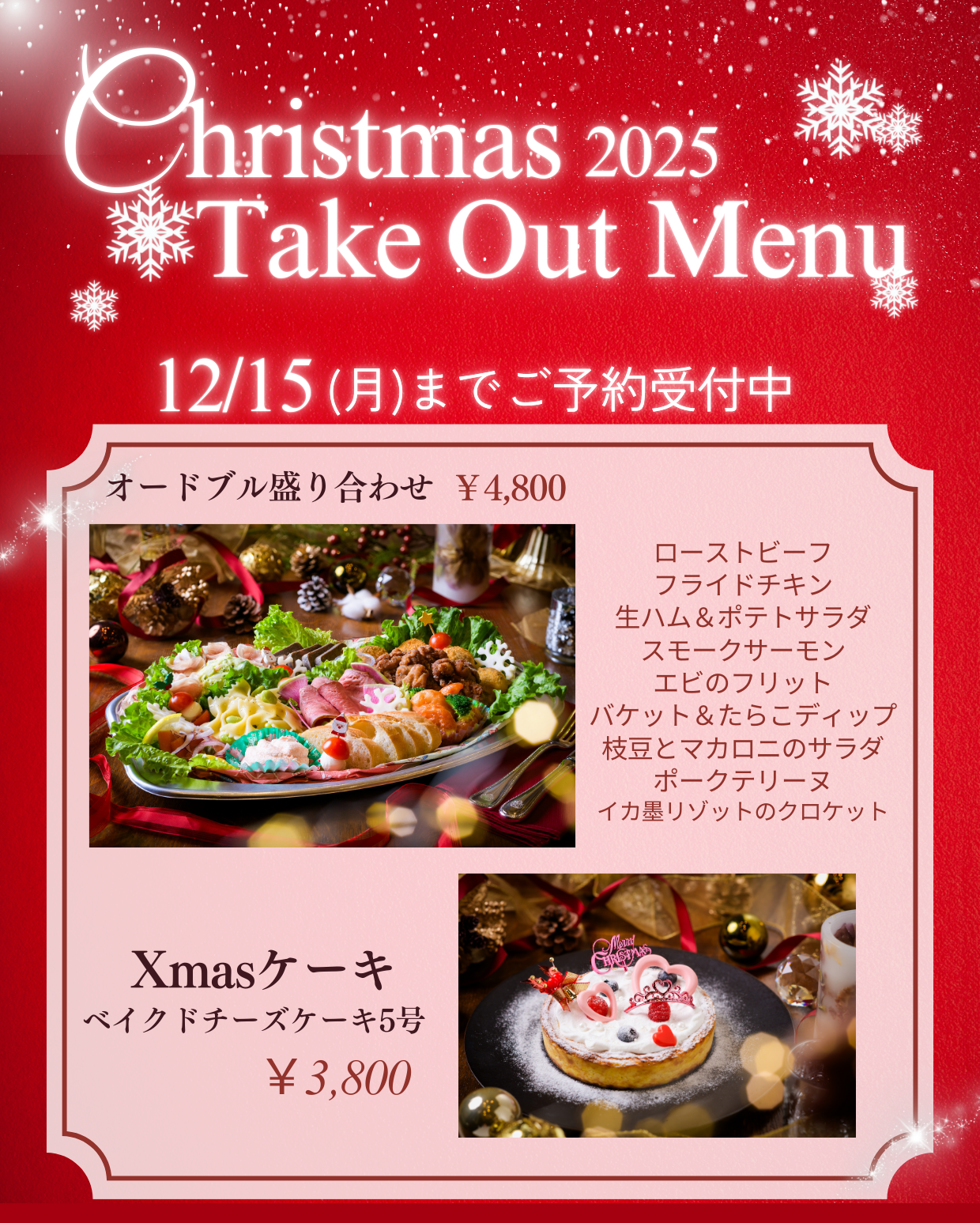 ロイヤルチェスター太田　テイクアウトオードブル