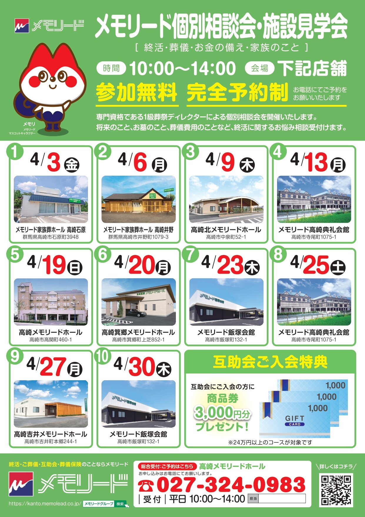 04メモリード個別相談会チラシ高崎