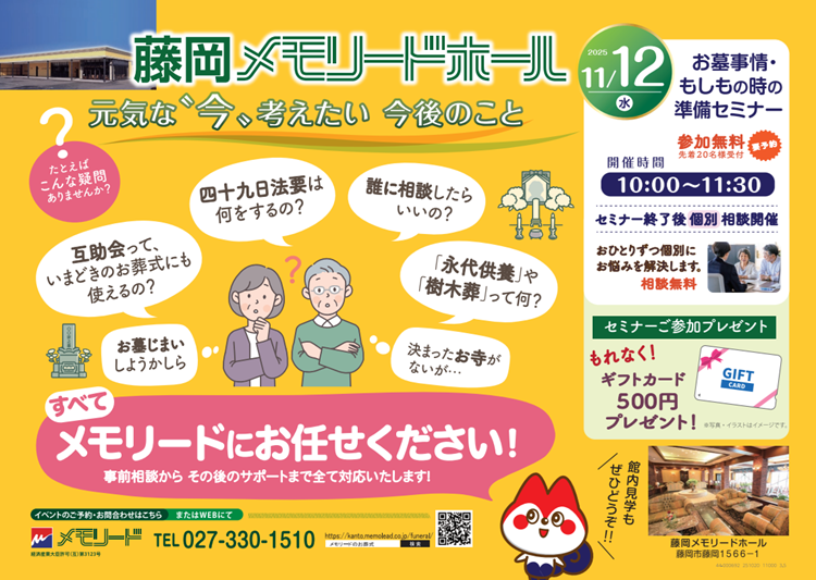 1112藤岡メモリードホール セミナー