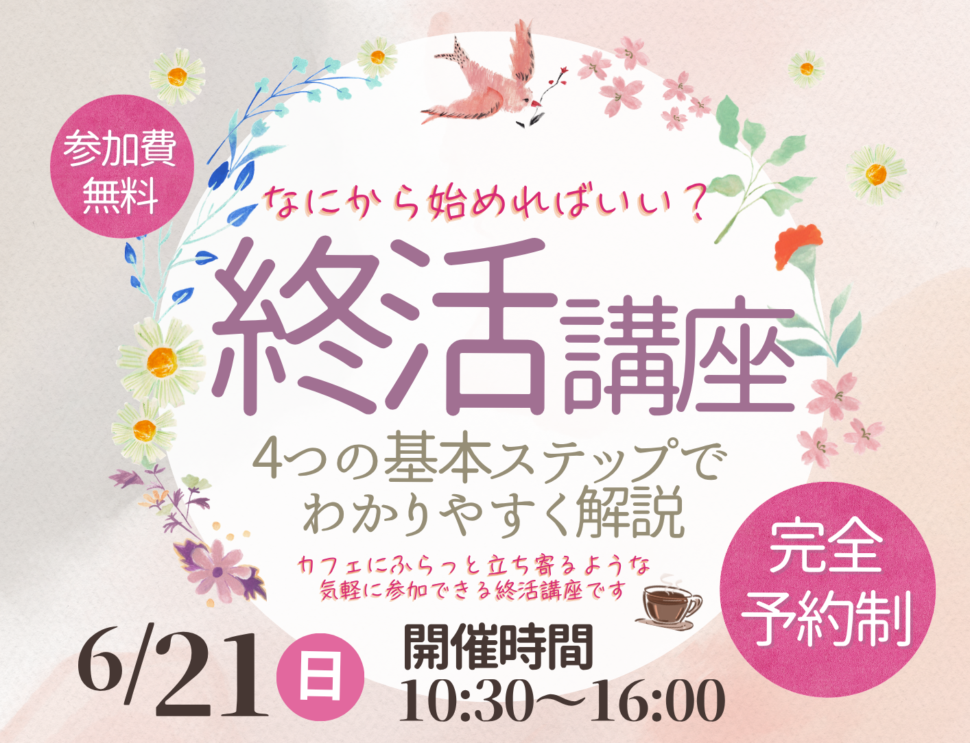 0621小江戸川越　終活講座