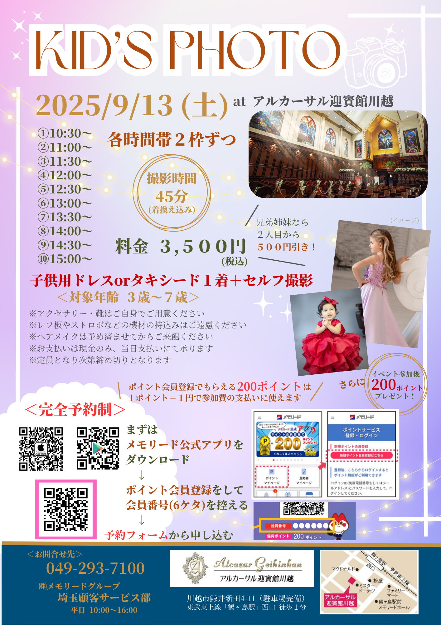 キッズフォトイベント