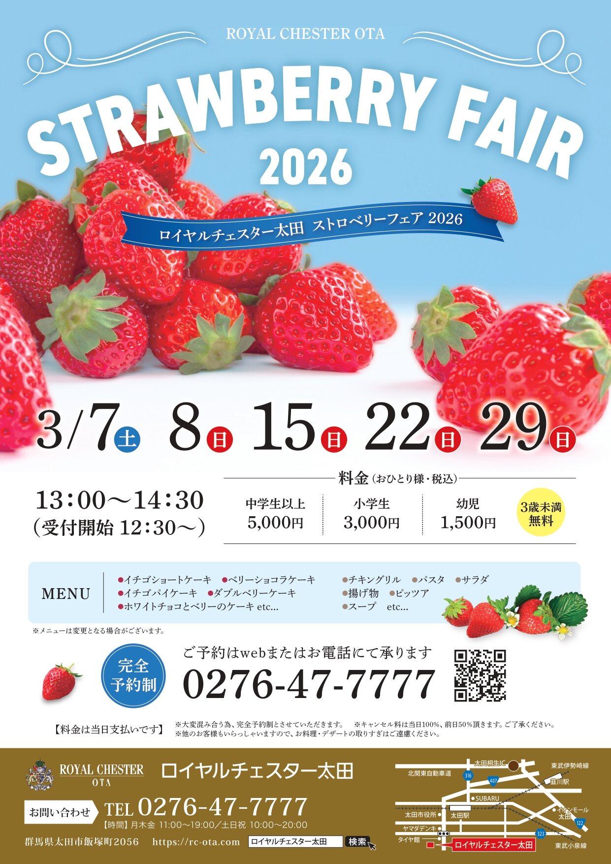 ロイヤルチェスター太田　ストロベリーフェア