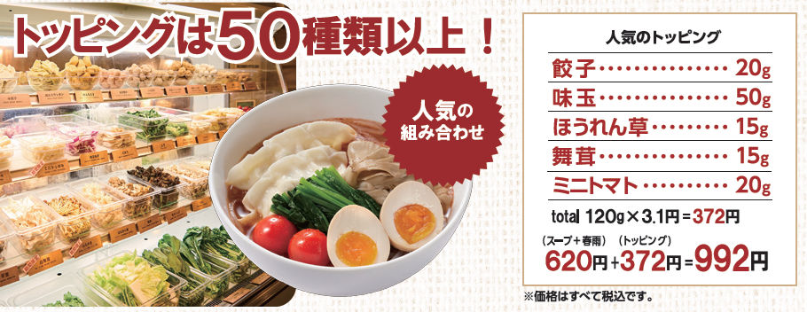 七宝麻辣湯成城学園前　トッピング
