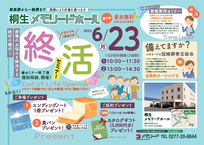 0623 桐生ホール　終活セミナー.png