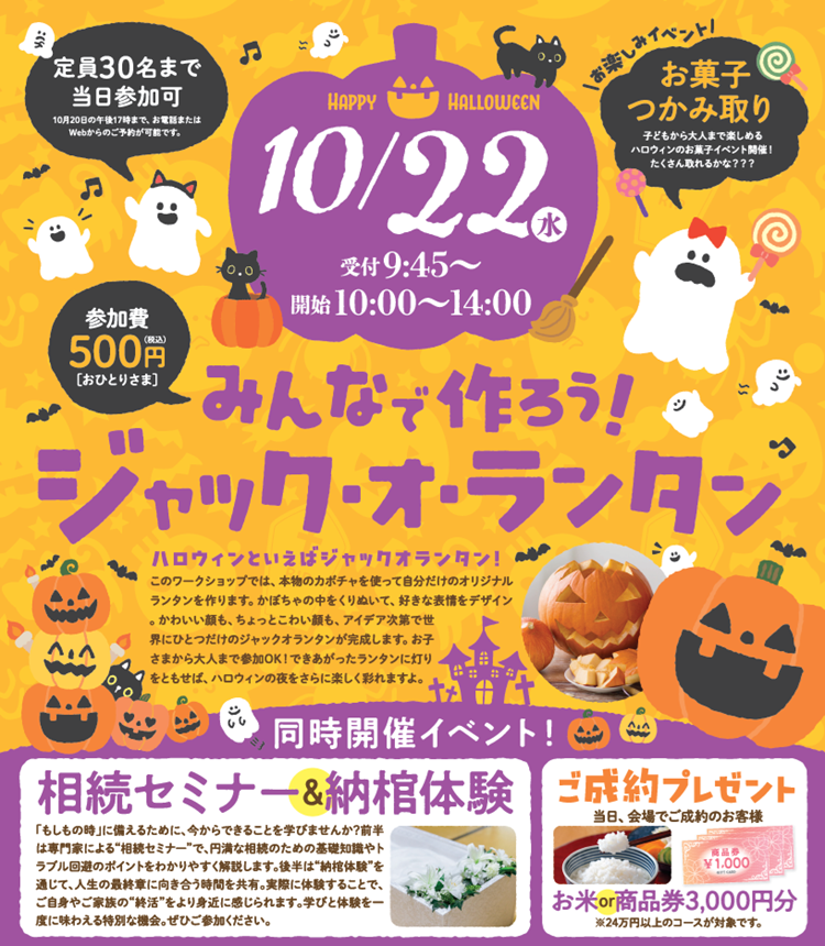 1022ジャックランタン多摩永山ホール