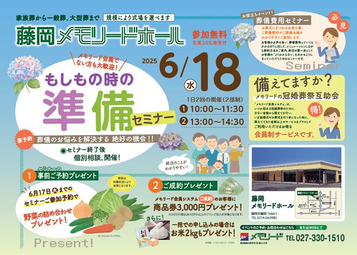 0618 藤岡ホール　準備セミナー.png