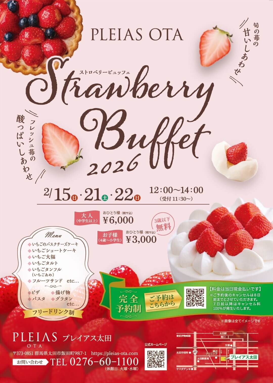 プレイアス太田 ストロベリーブッフェ
