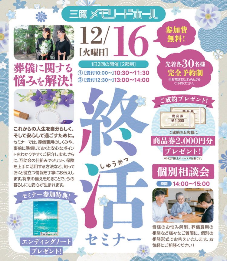 1216三鷹　終活セミナー