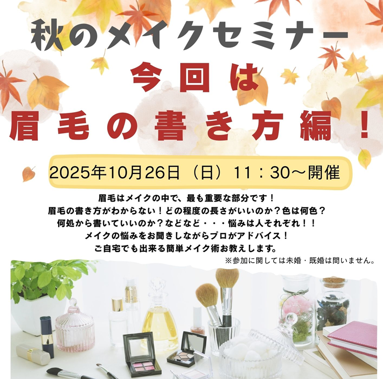 1026メイク講座トワニエ