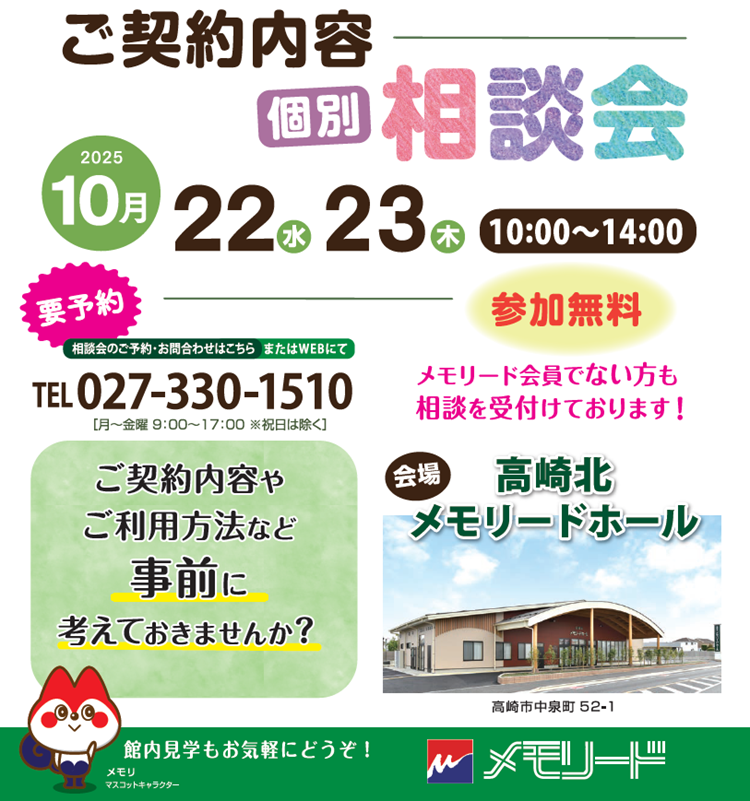 1022契約内容説明会 高崎北メモリードホール