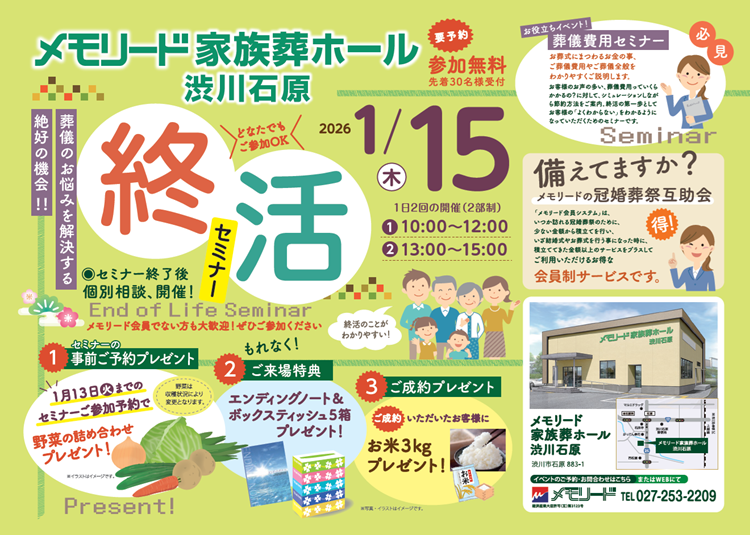 0115 メモリード家族葬ホール渋川石原　終活セミナー