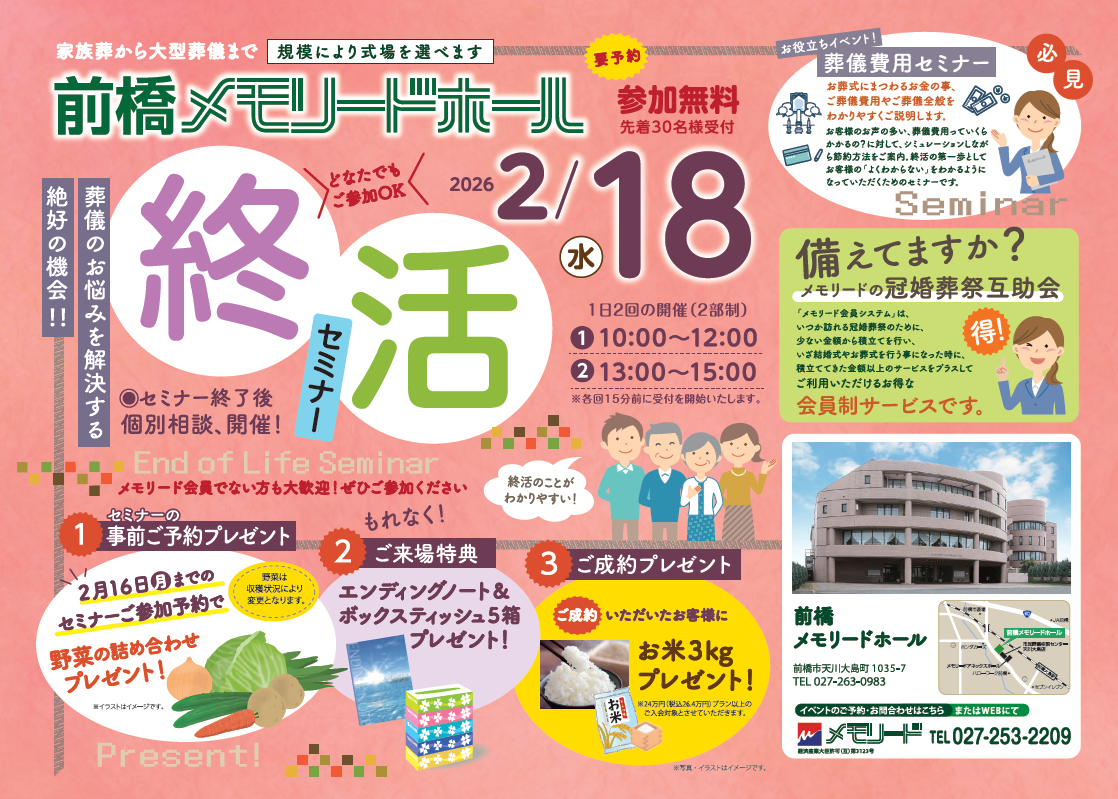 0218前橋メモリードホール　終活セミナー