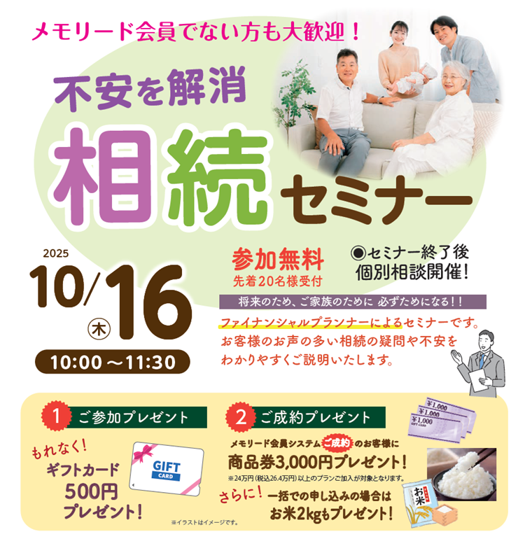 1016相続セミナー藤岡メモリードホール