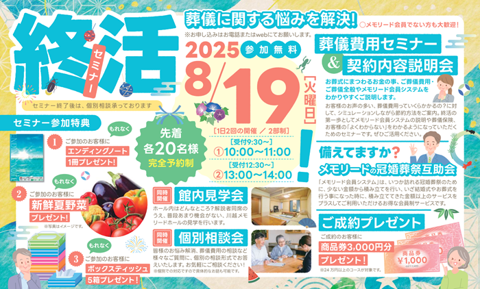 0819川越ホール　終活セミナー