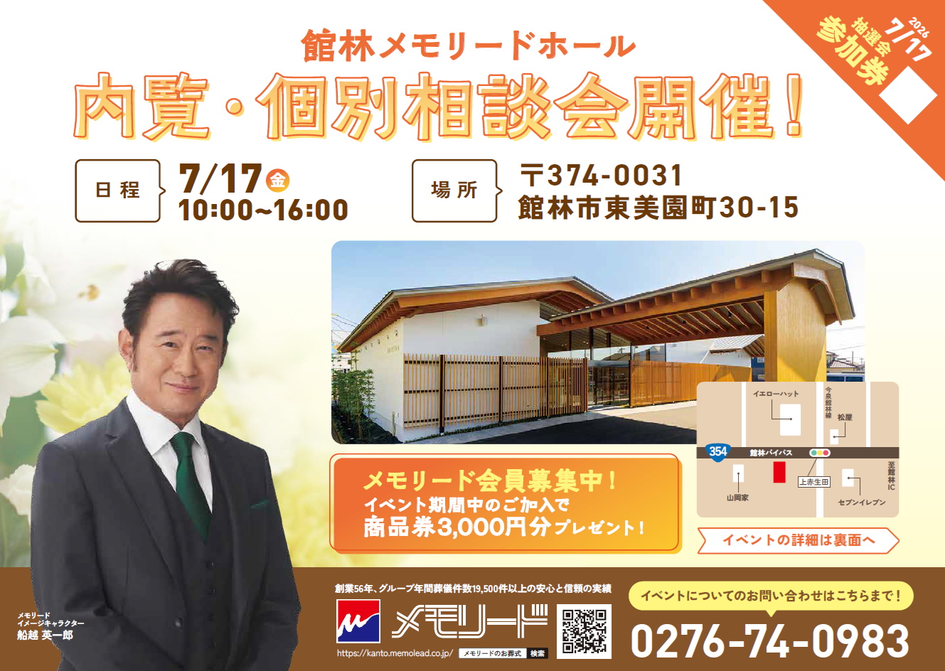 0717館林メモリードホール　内覧会
