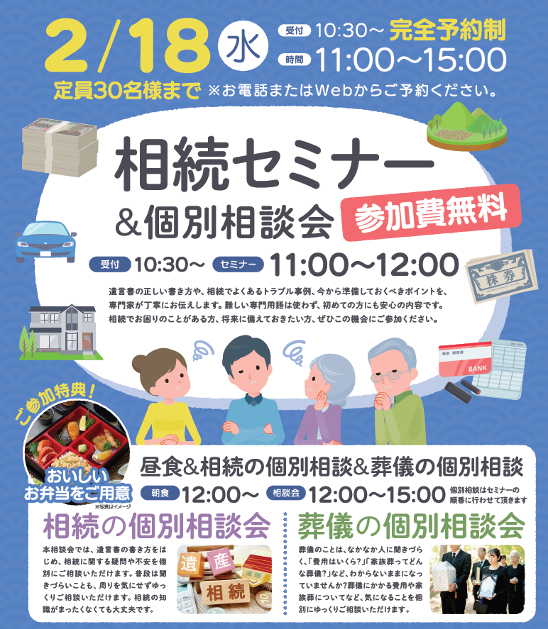 0218三鷹メモリードホール 終活セミナー