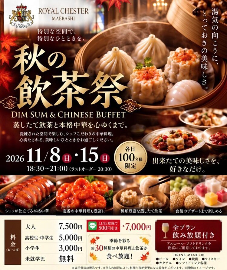 1108.15 チェスター前橋 飲茶.jpg
