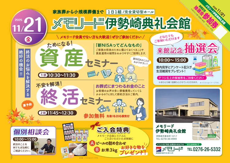 1121伊勢崎典礼会館セミナー