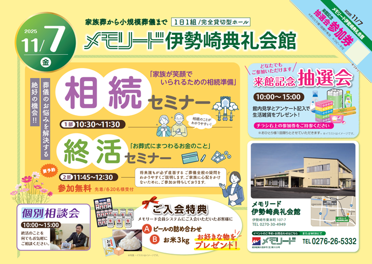 1107伊勢崎典礼会館セミナー