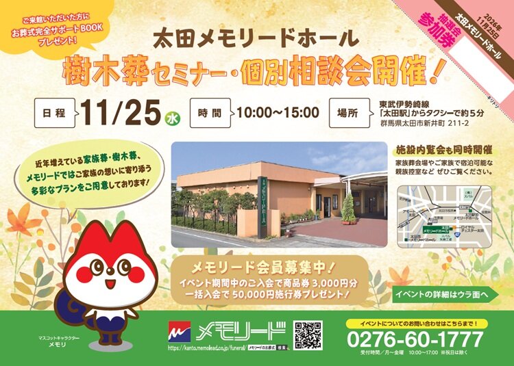 1125 太田 樹木葬セミナー.jpg