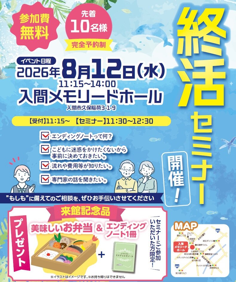 0812入間メモリードホール