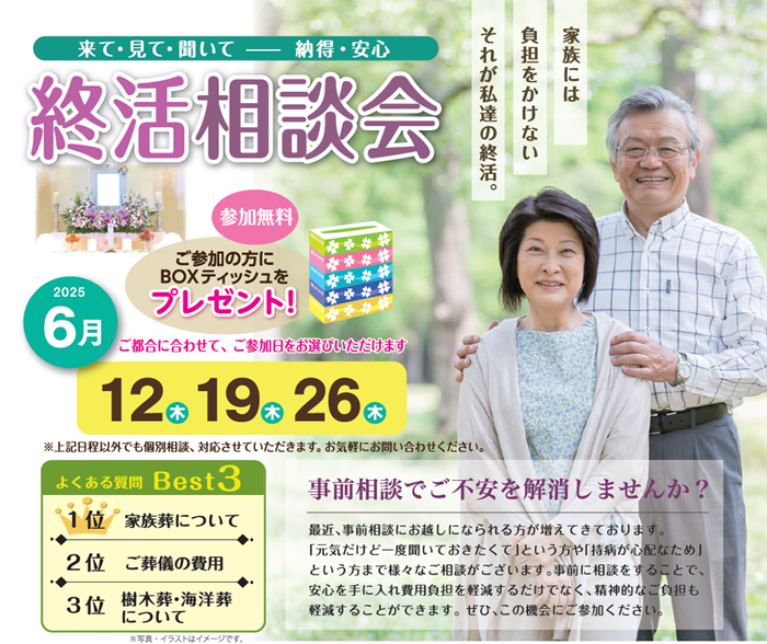 6月 館林ホール　終活相談会.png