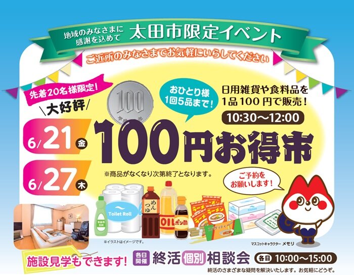 100円お得市