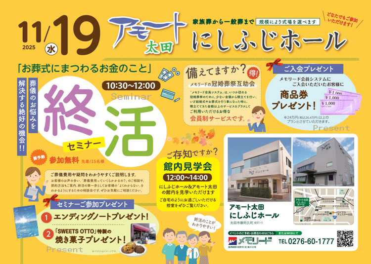 1119アモート太田 終活セミナー
