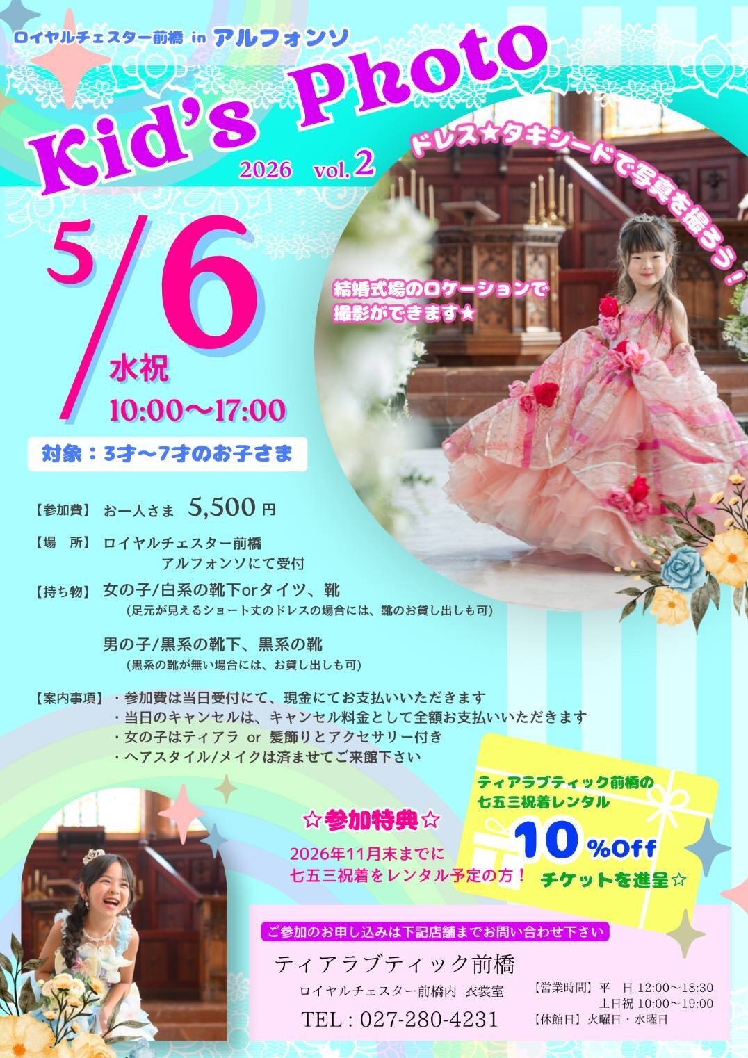 キッズフォト　ロイヤルチェスター前橋
