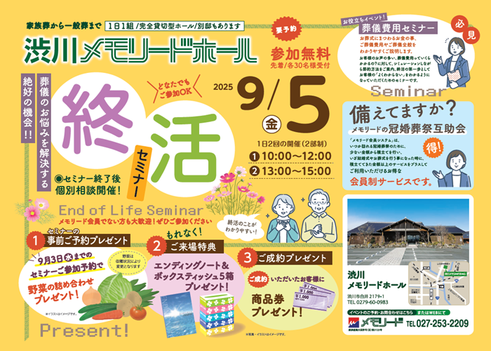 0905渋川メモリードホール　終活セミナー
