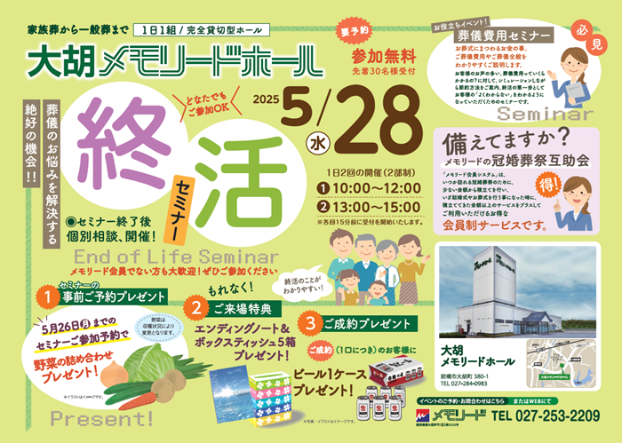 0528 大胡セミナー.png