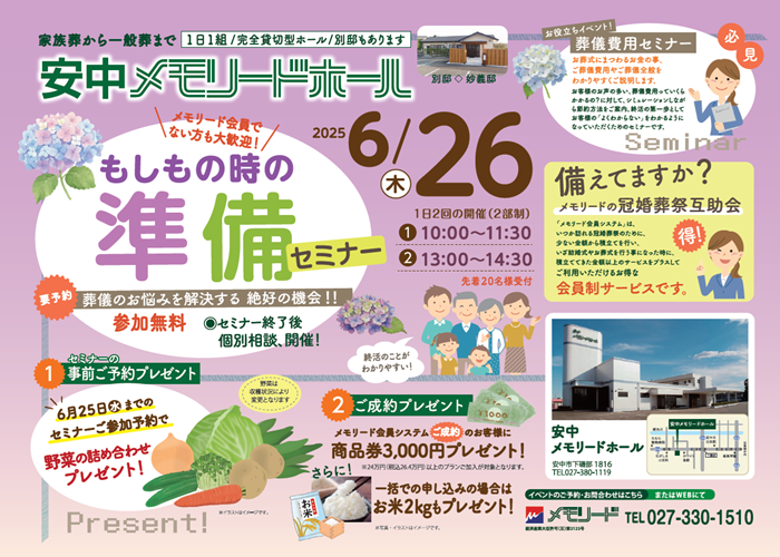0626 安中ホール　準備セミナー.png
